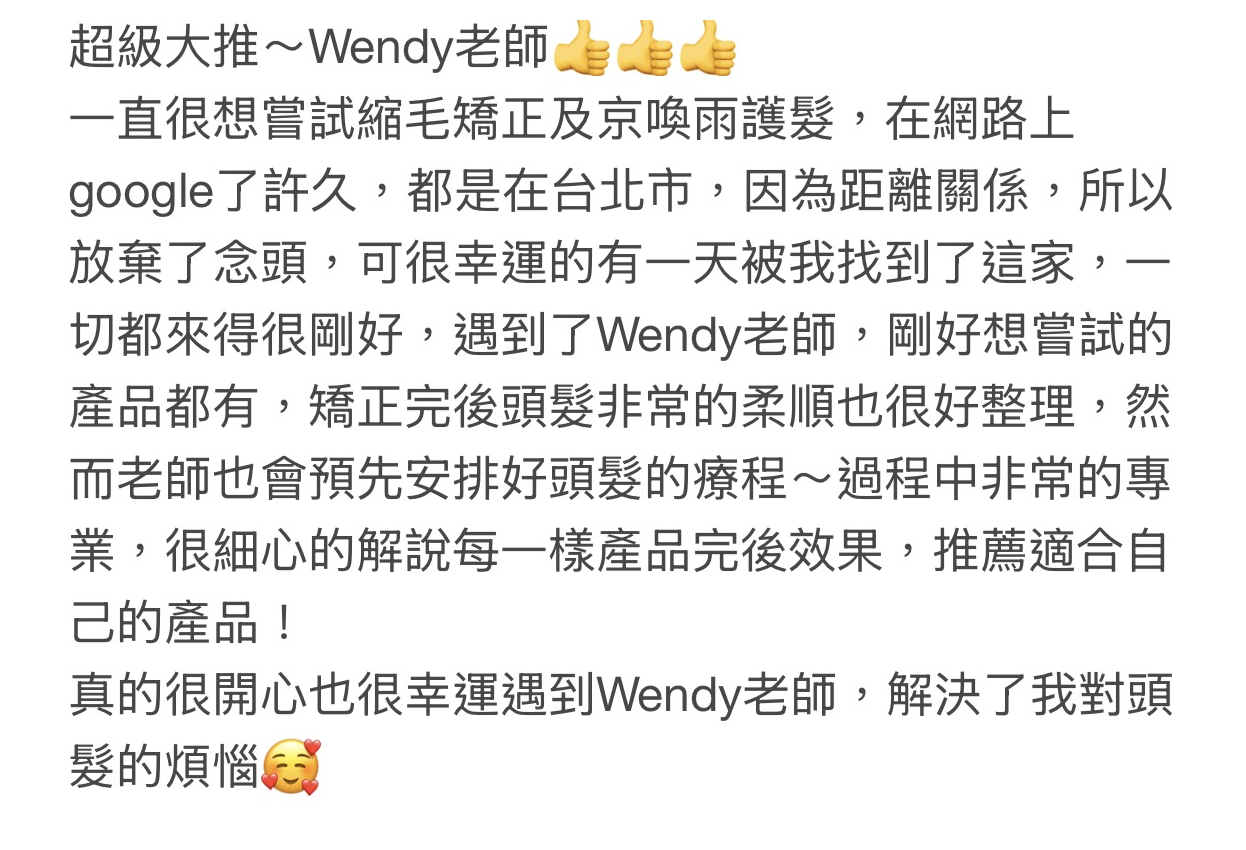 Wendy 顧客回饋截圖 01