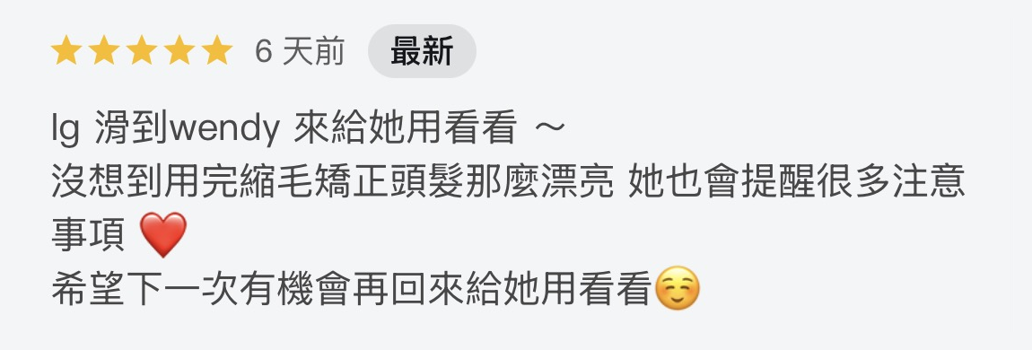 Wendy 顧客回饋截圖 02