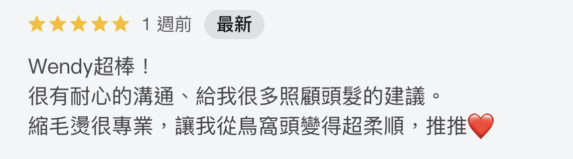 Wendy 顧客回饋截圖 03