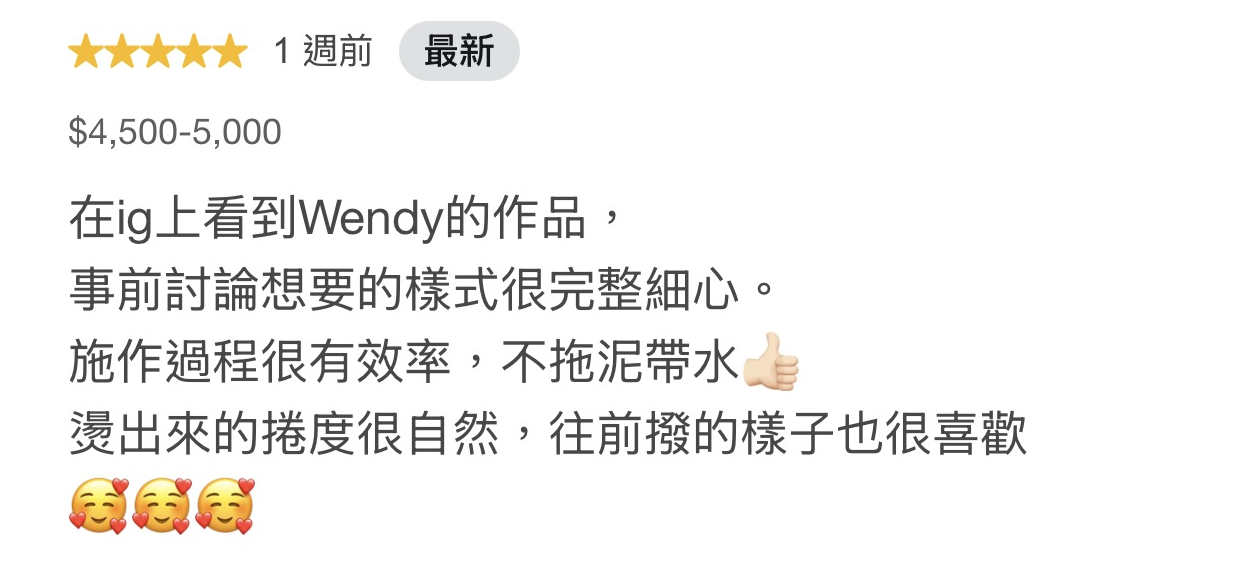 Wendy 顧客回饋截圖 04