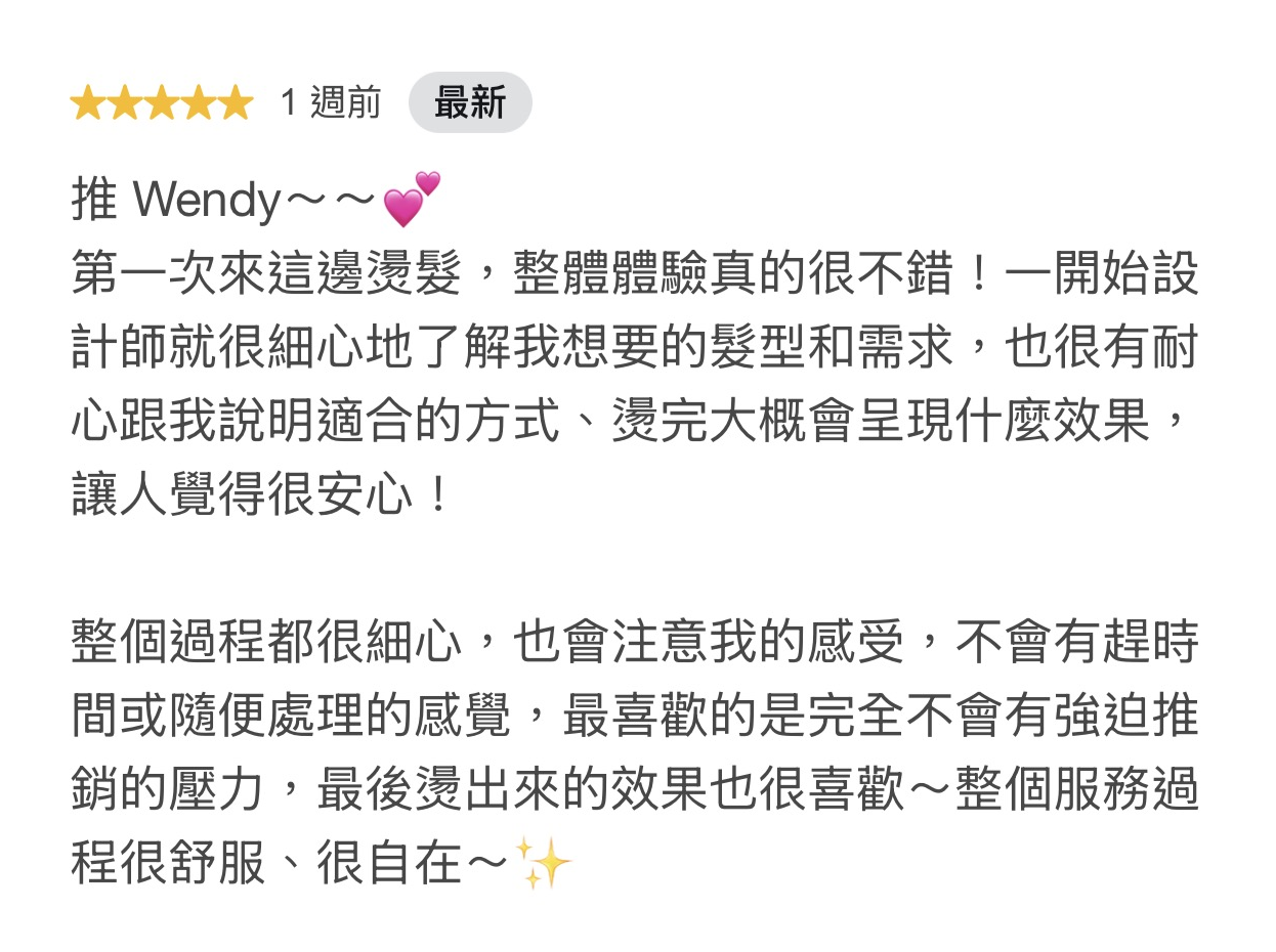 Wendy 顧客回饋截圖 05