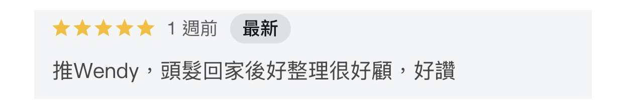Wendy 顧客回饋截圖 06