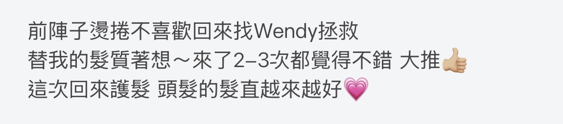 Wendy 顧客回饋截圖 07