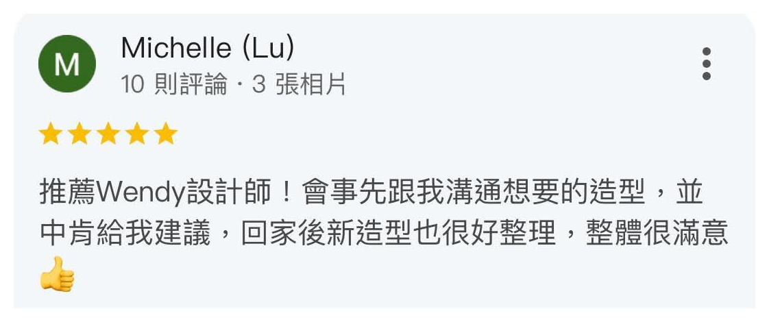 Wendy 顧客回饋截圖 14